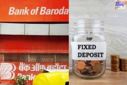 Bank Of Baroda ने सुरू केली नवीन FD योजना; 1 लाख रुपयांच्या गुंतवणुकीवर मिळेल ‘इतका’ परतावा