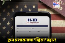 Indian Visa Cancelled: भारतीय प्रोफेशनल्सना अमेरिकेचा ‘शॉक’! हजारो व्हिसा अपॉइंटमेंट्स रद्द; नोकऱ्याही धोक्यात?