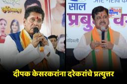 Pravin Darekar On Deepak Kesarkar: नारायण राणे यांची काळजी करू नका…’; प्रवीण दरेकर यांचा दीपक केसरकर यांना सल्ला