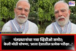 PM Narendra Modi Instagram Video: पंतप्रधान नरेंद्र मोदींचा नवा इन्स्टाग्राम व्हिडीओ, केली मोठी घोषणा; आता विद्यार्थ्यांसाठी सुरू करणार…