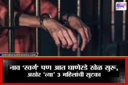 Pune Crime : ‘स्वर्ग’च्या नावाखाली अमानवीय खेळ;  पुण्यातील महाविद्यालयाजवळ सेक्स रॅकेट उघड, 3 पुरुष आरोपी अटकेत