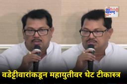 Vijay Wadettiwar On Mahayuti : ‘लाडके भाऊ खड्ड्यात गेले, आत्ता सरकारला…’ विजय वडेट्टीवारांनी महायुती सरकारच्या अपयशाची यादीच मांडली