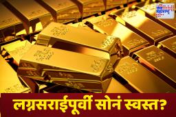 Gold Price Today: आज पुन्हा सोन्याच्या भावात घसरण, पण चांदी झाली महाग; जाणून घ्या तुमच्या शहरातील आजचे दर