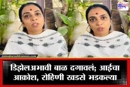 Rohini Khadse On Hingoli Incident:  ‘त्या बाळाचा मृत्यू म्हणजे एकप्रकारे हत्याच’; हिंगोलीतील धक्कादायक घटनेवर रोहिणी खडसेंचा संताप