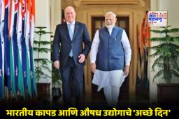 India New Zealand Trade:  "आम्ही दिलेलं वचन पाळलं!" न्यूझीलंडच्या पंतप्रधानांकडून भारतासोबतच्या कराराचं कौतुक; म्हणाले…