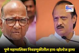 NCP Alliance Update: अजितदादांचा आग्रह अन् शरद पवार गटाचा नकार; पुण्यात ‘चिन्हा’च्या लढाईत युतीचं स्वप्न भंगलं