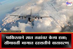 Pakistan Airstrikes on Afghanistan: रात्रीच्या अंधारात ‘एअर स्ट्राईक’; पाकिस्तानच्या विमानांचा अफगाणिस्तानच्या सीमेवर बॉम्बवर्षाव, 17 जणांचा मृत्यू?