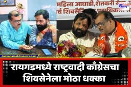 NCP Raigad News : रोह्यात राजकीय खेळी! शिवसेनेच्या माजी तालुकाप्रमुखाचा आज राष्ट्रवादीत प्रवेश; तालुक्यातील समीकरणे बदलणार