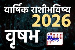 Taurus Yearly Horoscope 2026: वृषभ राशीच्या सुवर्णकाळाची सुरुवात; 2026 मध्ये होणार सुखाचा वर्षाव; वाचा वार्षिक राशिभविष्य