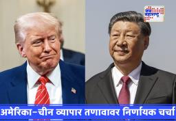 US-China Relations: ट्रम्प आणि शी जिनपिंग सहा वर्षांनी भेटणार; टॅरिफ वॉरला मिळू शकतो विराम