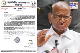 5 तारखेच्या मोर्चाला राष्ट्रवादी काँग्रेस पार्टी शरदचंद्र पवार पक्षाचा जाहीर पाठिंबा
