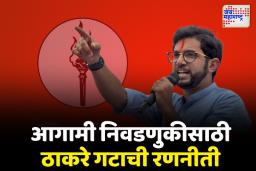 ठाकरे गटाचा 9 जूनला मेळावा होणार; आदित्य ठाकरे पदाधिकाऱ्यांना संबोधित करणार