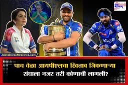 Mumbai Indians Downfall | मुंबई इंडियन्सचं चुकतंय तरी काय ? का लागली संघाला उतरती कळा ?