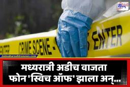 Crime News: जळालेली कार आणि  कोळसा झालेला मृतदेह; माजी आमदाराच्या मुलाला निर्घृणपणे संपवलं
