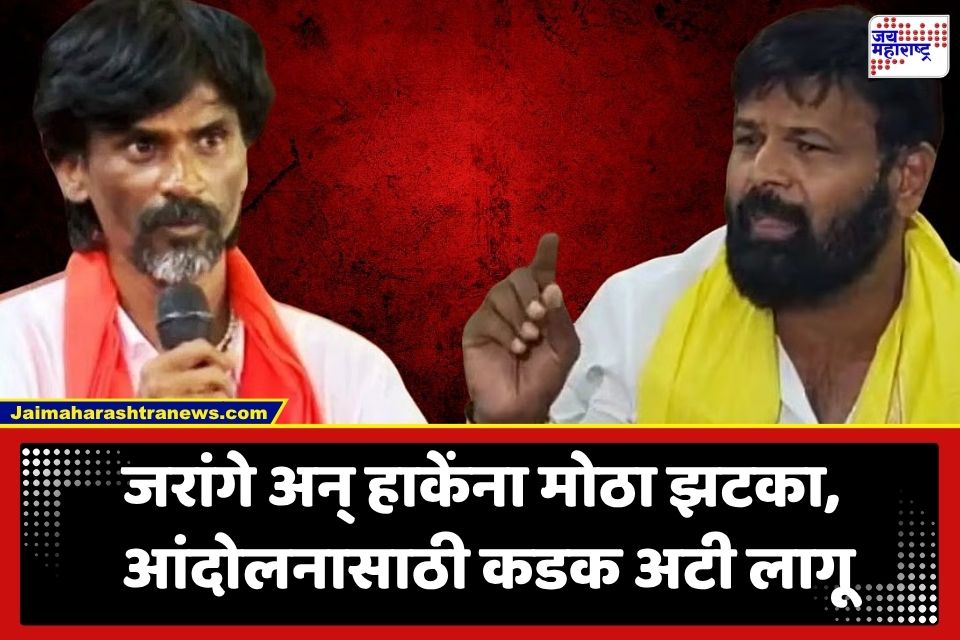 Maratha & OBC Protest Update: जरांगे आणि हाकेंच्या मुंबई आंदोलनांपूर्वी सरकारची मोठी कारवाई; आझाद मैदानाबाहेर ‘या’ गोष्टींवर पूर्ण बंदी