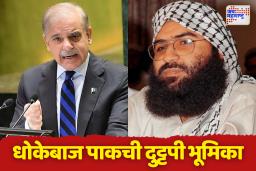 भिकेला लागलेल्या पाकची दहशतवाद्यांना मात्र खैरात; IMFच्या निधीचा दुरुपयोग सुरुच