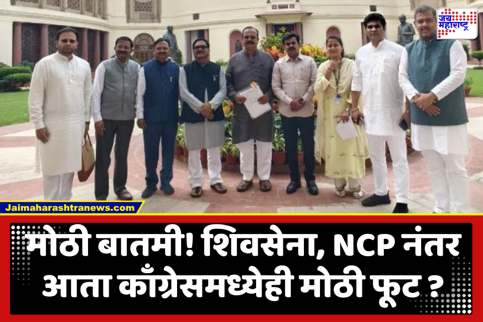 Congress : राजकारणात खळबळ! काँग्रेसमध्ये धूसफूस? प्रदेशाध्यक्षांच्या बैठकीला 6 खासदारांची दांडी