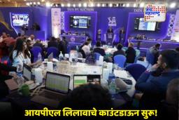IPL Auction 2026: आयपीएल लिलावाची उत्सुकता शिगेला! जाणून घ्या लिलाव कधी आणि किती वाजता सुरू होणार