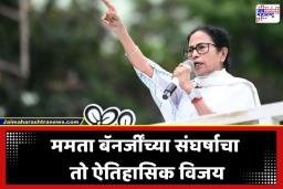 Mamata Banerjee: ममतादीदींनी पहिल्यांदा जेव्हा बंगाल जिंकलं, तेव्हा TMC ला किती जागा मिळाल्या होत्या? वाचा विशेष रिपोर्ट