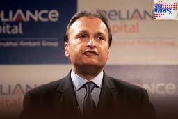 Yes Bank Case: येस बँक प्रकरणात सेबीकडून तोडगा काढण्यास नकार; अनिल अंबानींना 1000 कोटींचा दंड?