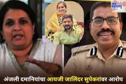 आयजी जालिंदर सुपेकर यांनी शशांक हगवणेला बनावट कागदपत्रांवर शस्त्र परवाना दिला; अंजली दमानियांचा आरोप