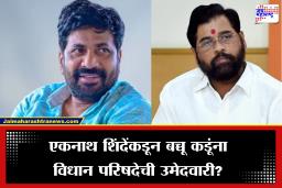 Eknath Shinde- Bacchu Kadu: प्रहार शिवसेनेत विलीन होणार? एकनाथ शिंदेंकडून बच्चू कडूंना विधान परिषदेची उमेदवारी मिळण्याची चर्चा, संजय शिरसाटांनी स्पष्टच सांगितलं