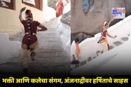 R. Harshita: नृत्यांगणा हर्षिताचा अनोखा पराक्रम; भरतनाट्यम 8 मिनिटांत चढल्या 574 पायऱ्या