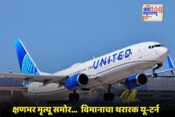 Emergency Landing: विमान अपघाताचा मोठा थरार! टेक ऑफवेळी इंजिन बंद पडले अन्…