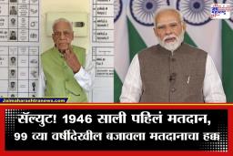 Tamil Nadu Elections 2026: वयाची शंभरी गाठतानाही कर्तव्याची जाणीव! 99 वर्षीय ज्येष्ठ नागरिकाने बजावला मतदानाचा अधिकार; पंतप्रधान मोदींकडून कौतुक