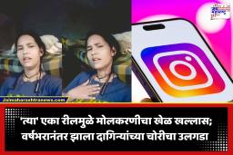 Viral Reel : रील बनवण्याची हौस नडली, वर्षभरानंतर चोरीचे दागिने घालून मोलकरणीची रील व्हायरल; मालकिणीने ओळखलं अन्…