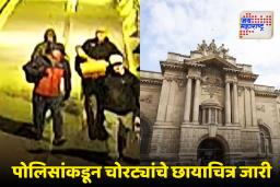 Museum Heist :  ब्रिटिश काळातील भारतीय ठेवा चोरट्यांच्या हाती; मोठी चोरी नेमकी झाली तरी कुठे?