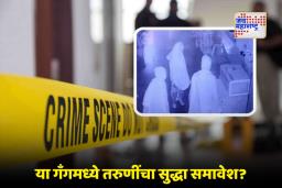 Maharashtra Crime News: राज्यातील गुन्हेगारी काही थांबेना; आता ‘चादर गँग’चा या शहरात धुमाकूळ