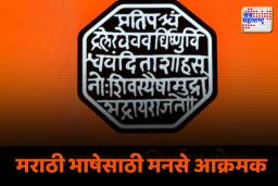 मनसेची थेट जुईनगर एसबीआय बँकेला धडक; ट्रांजेक्शन पावत्या मराठीत करण्याची मागणी