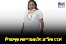 Transgender Nagarsevak Candidate Death: सोलापूर हादरलं !  तृतीयपंथी नगरसेवकपदाच्या उमेदवाराला संपवलं, धक्कादायक कारण समोर