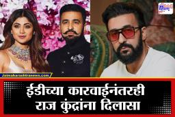 Raj Kundra: बिटकॉइन घोटाळ्यात मोठा ट्विस्ट; राज कुंद्रांना जामीन, 150 कोटींच्या आरोपांवर न्यायालयाचा महत्त्वाचा निर्णय