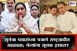 Sunetra Pawar : तटकरे-पटेलांचा ‘तो’ प्लॅन फोल ठरणार? राष्ट्रवादीच्या अध्यक्षपदाची सूत्र हाती घेताच सुनेत्रा पवारांची महत्त्वाची भूमिका