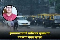 Mumbai Heavy Rain Alert : मुंबईत ‘कोसळधार’; तज्ञांनी सांगितलं ढगफुटीसदृश्य पावसाचं नेमकं कारण