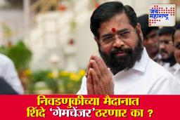 Eknath Shinde: शिंदेंचे डावपेच, भाजपला धक्का? उपराष्ट्रपतीपदाच्या निवडणुकीत रंगणार मोठा खेळ