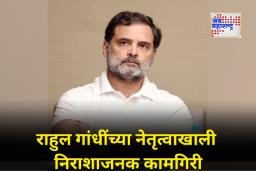 BJP On Rahul Gandhi : ‘राहुल गांधी.. 95!, असा पराभवांचा विक्रम…आकडा वाढतच आहे’; बिहारमधील यशानंतर भाजपने उडवली जोरदार खिल्ली