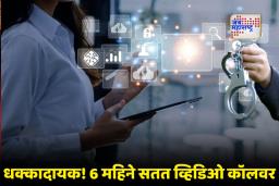 Digital Arrest Scam : सॉफ्टवेअर इंजिनिअर महिलेला चक्क 6 महिने ‘डिजिटल अरेस्ट’मध्ये ठेवले; 32 कोटींची फसवणूक झाली कशी?