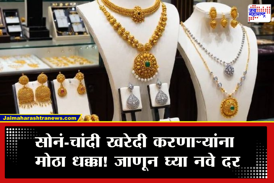 Gold-Silver Rate : सराफ बाजारात मोठी उलथापालथ! सोन्याच्या भावात विक्रमी तेजी, चांदीनेही दिला मोठा झटका; जाणून घ्या नवे दर