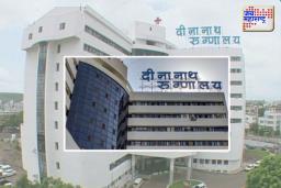 दीनानाथ रुग्णालयासंदर्भात धक्कादायक माहिती समोर