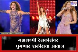 Shakira Mumbai Concert: शकीराची भारतीय चाहत्यांना मोठी भेट; मुंबईत आता एक नाही, तर दोन शो; जाणून घ्या तिकिटांचे नवे दर