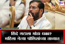Navi Mumbai Eknath Shinde Shivsena : नवी मुंबईमध्ये एकनाथ शिंदे यांच्या महिला नेत्याला अटक; नक्की काय आहे प्रकरण?