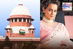 SC On Kangana Ranaut: ‘तू मसाला लावलास…’; सर्वोच्च न्यायालयाकडून कंगना राणौतला झटका! न्यायालयाने फेटाळली याचिका