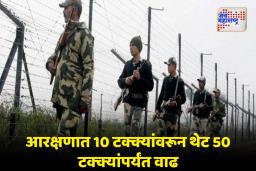 BSF Constable Recruitment: माजी अग्निवीरांसाठी मोठी बातमी! BSF भरतीमध्ये आता 50 टक्के आरक्षण; वयोमर्यादेतही मिळणार सवलत