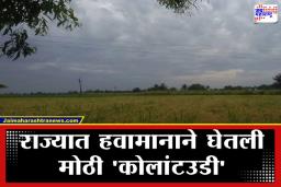 Maharashtra Weather Update: हवामान खात्याचा मोठा इशारा; महाराष्ट्रात पुन्हा पावसाचे सावट? जाणून घ्या पुढील 48 तास कसे असतील