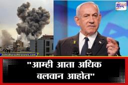 Iran Israel US Conflict: ‘इराणमध्ये कोणीही सुरक्षित नाही’; इराणच्या नव्या सर्वोच्च नेत्याला इस्रायलचे पंतप्रधान नेतन्याहू यांच्याकडून इशारा