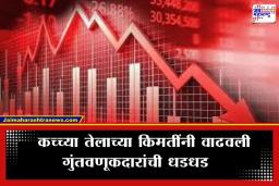Stock Market Closing Bell: ब्लॅक मंडे! शेअर बाजार लाल निशाणावर बंद; सेन्सेक्स 1,353 अंकांनी कोसळला, पडझडीमागे ‘हे’ आहे मुख्य कारण