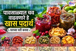 Homemade Monsoon Food: उन्हाळा संपण्याच्या मार्गावर; झटपट बनवा हे खास पदार्थ, पावसाळा जाईल मजेत
